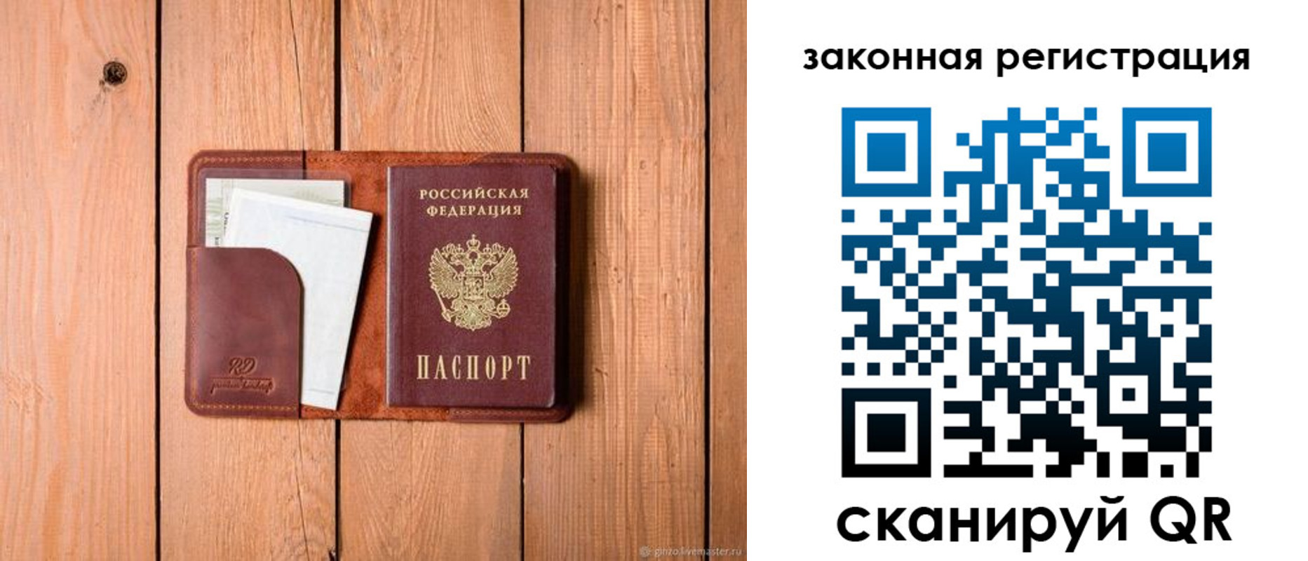 прописка законно в Рошале