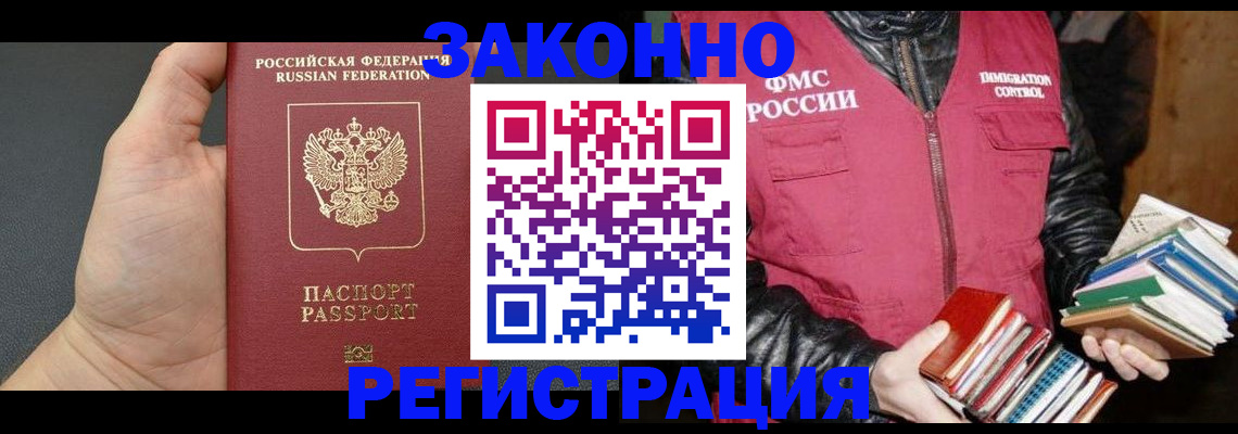 временная регистрация собственник в Рошале