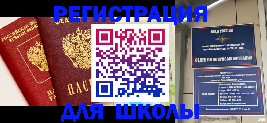 прописка для кредита в Рошале