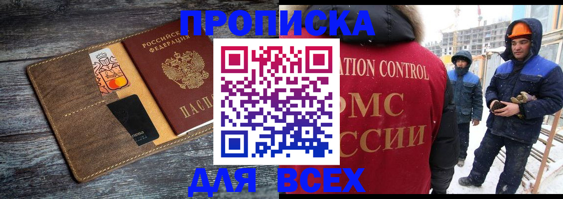 прописка от собственника в Рошале