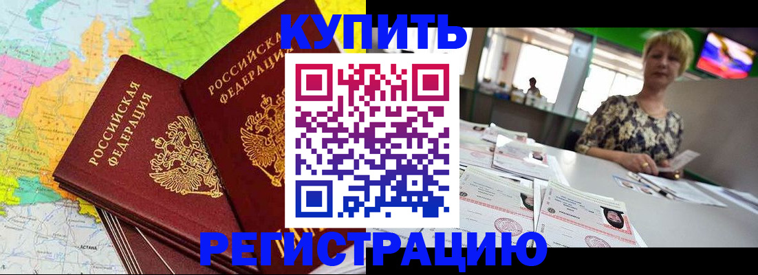 временная регистрация надежно в Рошале