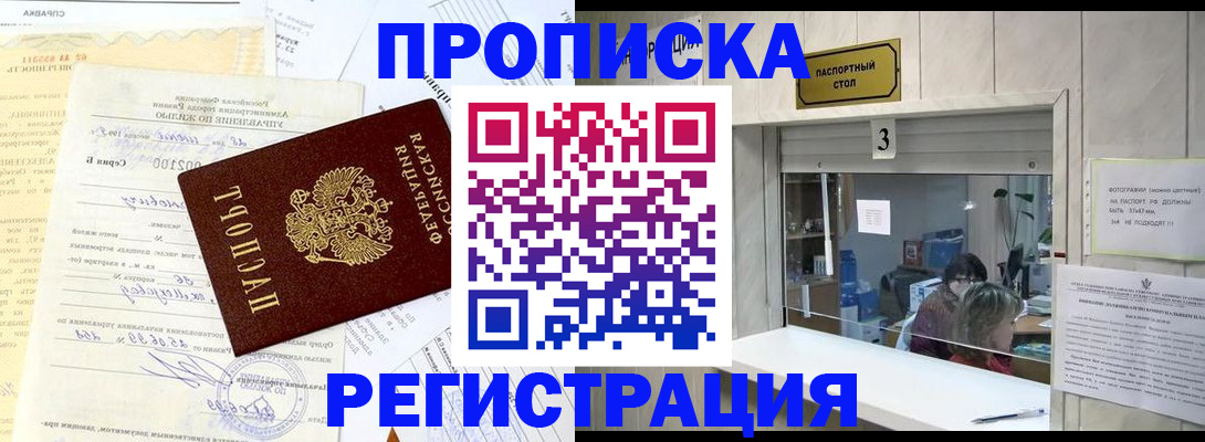 временная регистрация собственник в Рошале